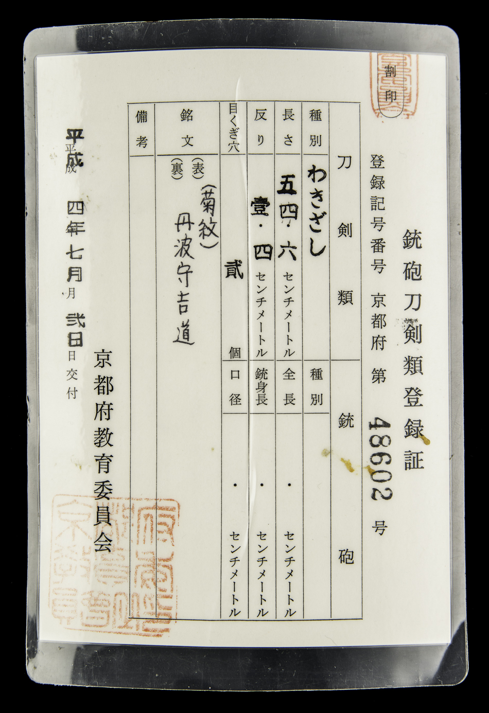 UJKA008 - A TANBA NO KAMI YOSHIMICHI WAKIZASHI (UNIQUE JAPAN)