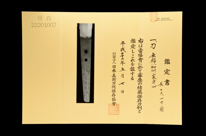 Unique Japan Iehira Shinto Katana (Mumei) - NBTHK Hozon Conservation Sword