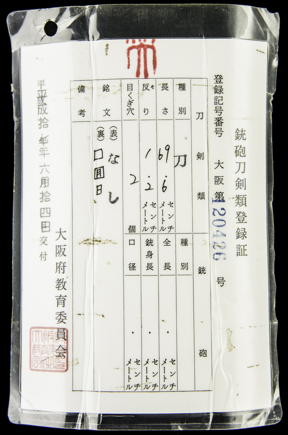 UJKA016 - A DRAGONFLY KATANA (UNIQUE JAPAN)