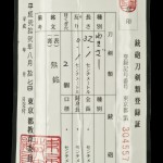 ujwa019 – MUROMACHI PERIOD SUE-SEKI HITATSURA HAMON TOROKUSHO (UNIQUE JAPAN)