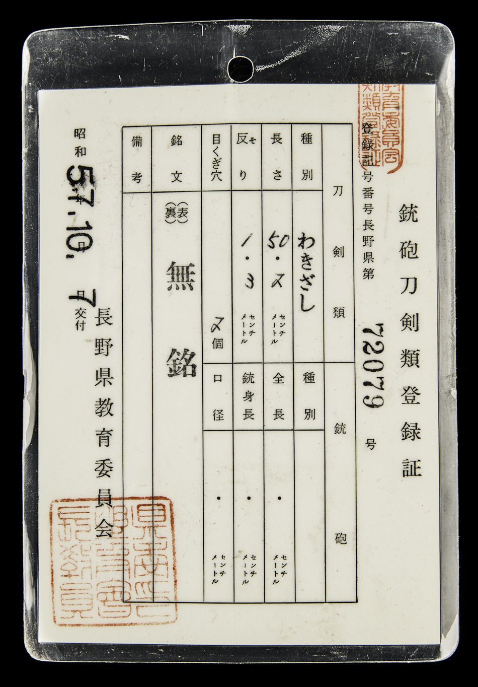 UJWA011 - A KANEMITSU WAKIZASHI (UNIQUE JAPAN)